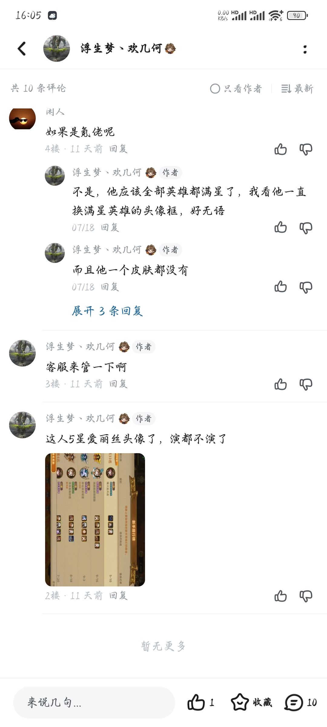 官方好棒棒哦,新手榜一10天后终于封号了 4
