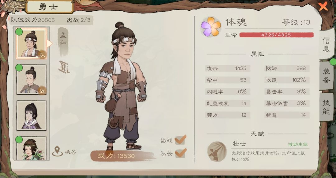 关于勇士 3