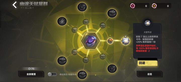 碎星翻倍不生效截图