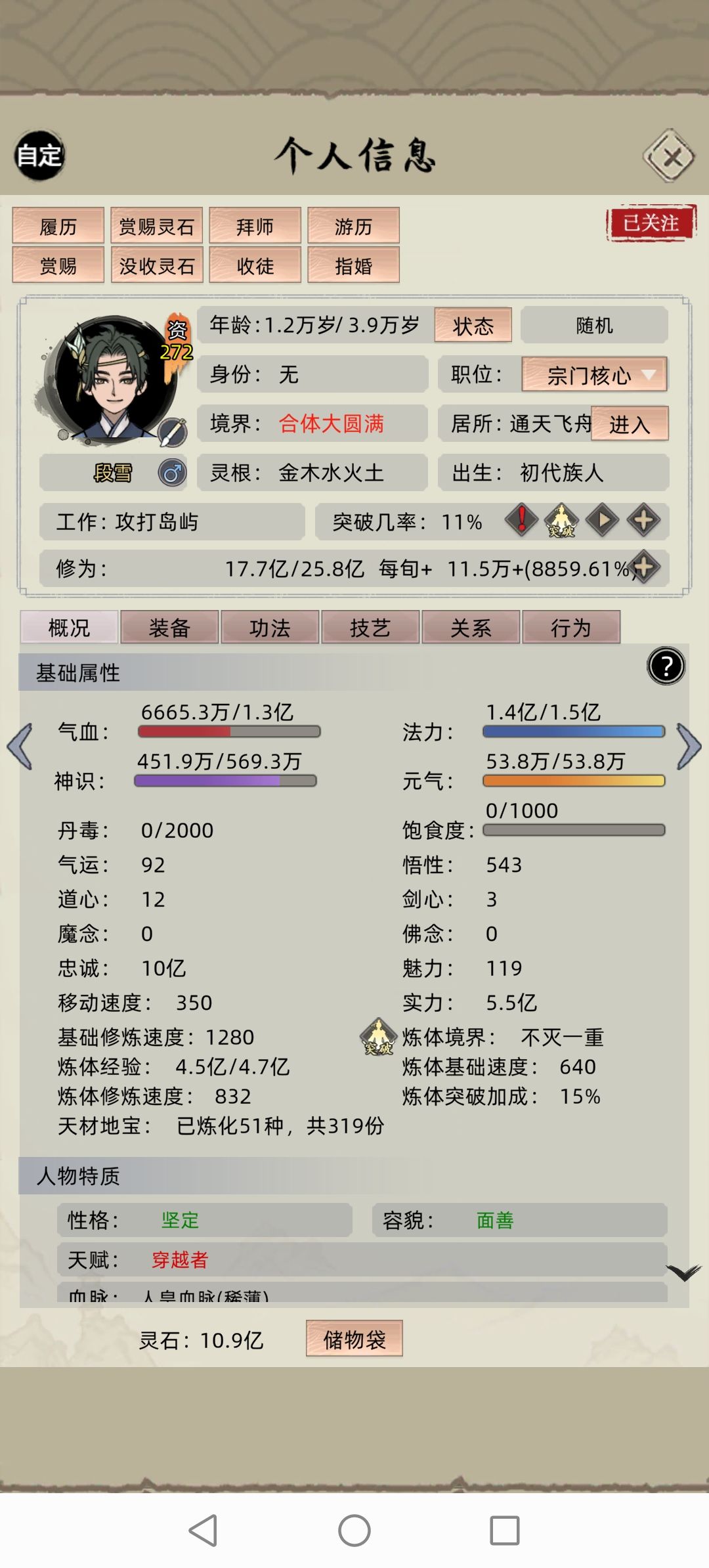 像我这般的修士,也能逆伐大乘吗 3