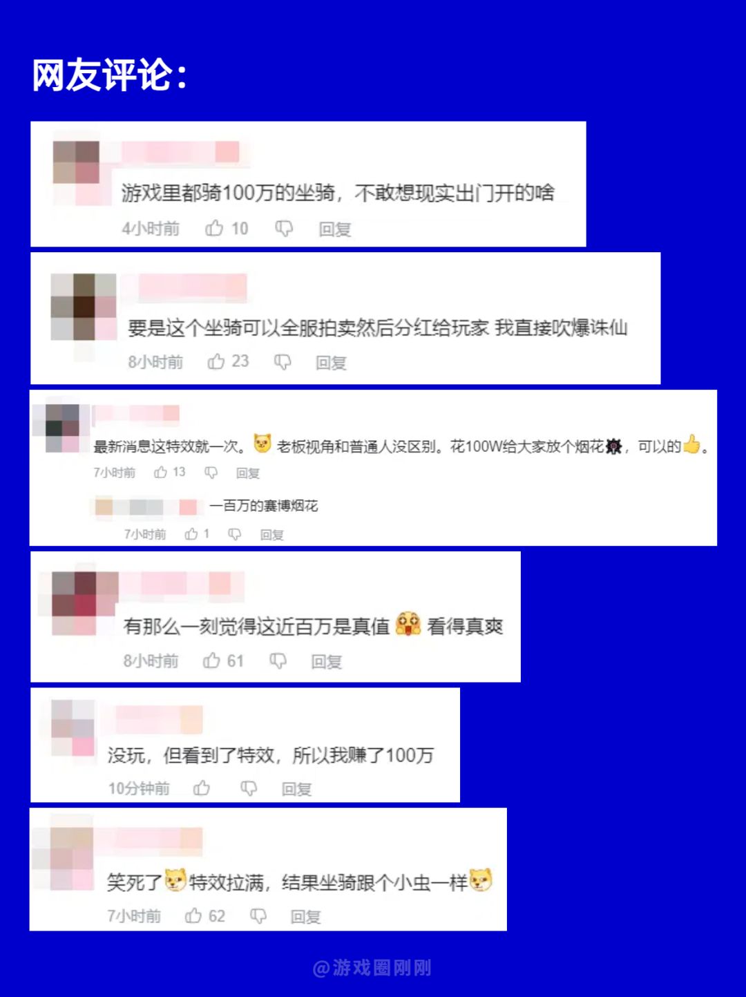 百万坐骑情绪价值拉满，可惜是一次性的 3