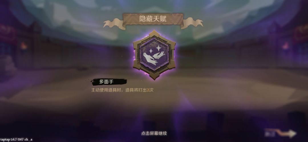 隐藏小知识,不邀请小伙伴会获得隐藏天赋 2