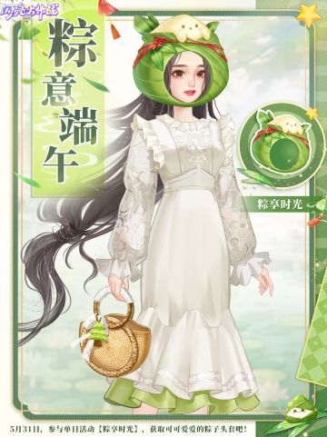 【端午散件分享】今天的你格外闪亮出“粽”