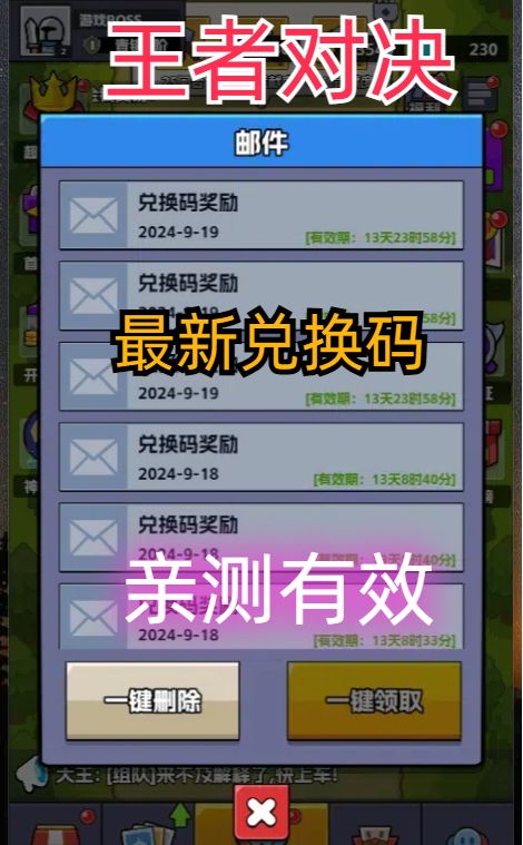 王者对决最新兑换码 2