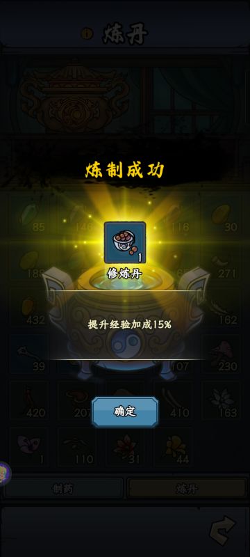 修炼丹（提升经验加成）9.08炼丹法