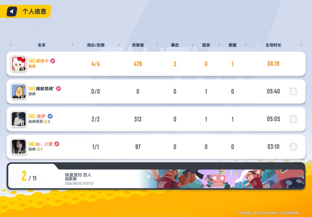 拿捏歪瓜截图