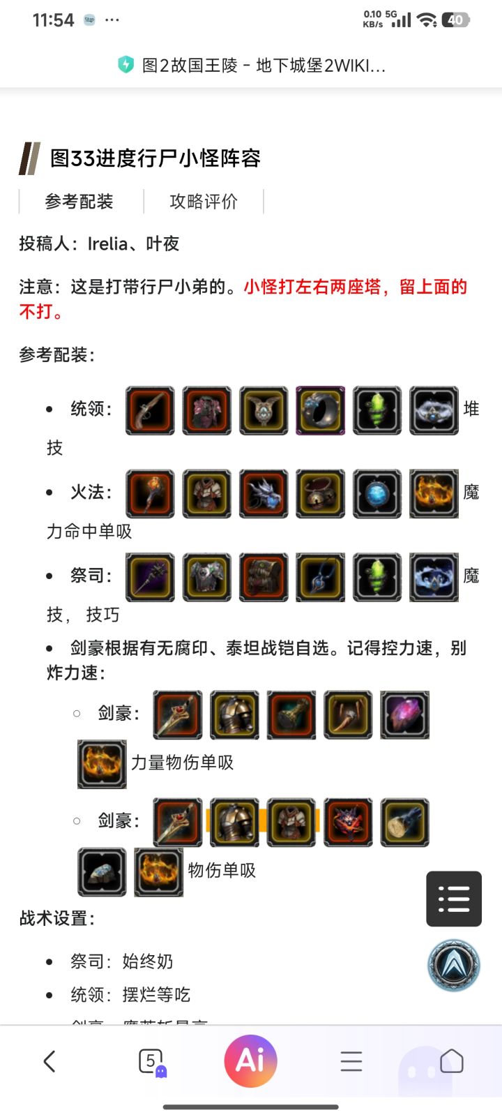 故国王陵，第二层魔剑，剑豪泰坦有代替品吗？[表情_思考][表情_思考]截图