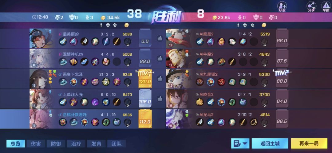 我方MVP也是十分会配合 1