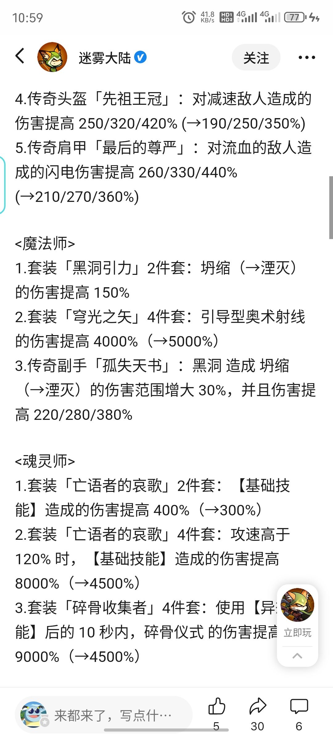 技能平衡调整 3