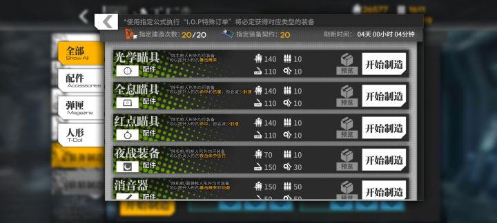 这个刷新时间是什么意思截图