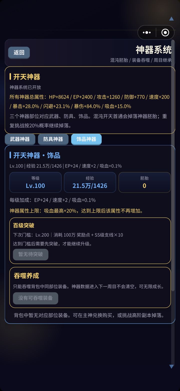 神器过度吞噬bug，经验全被吞了截图