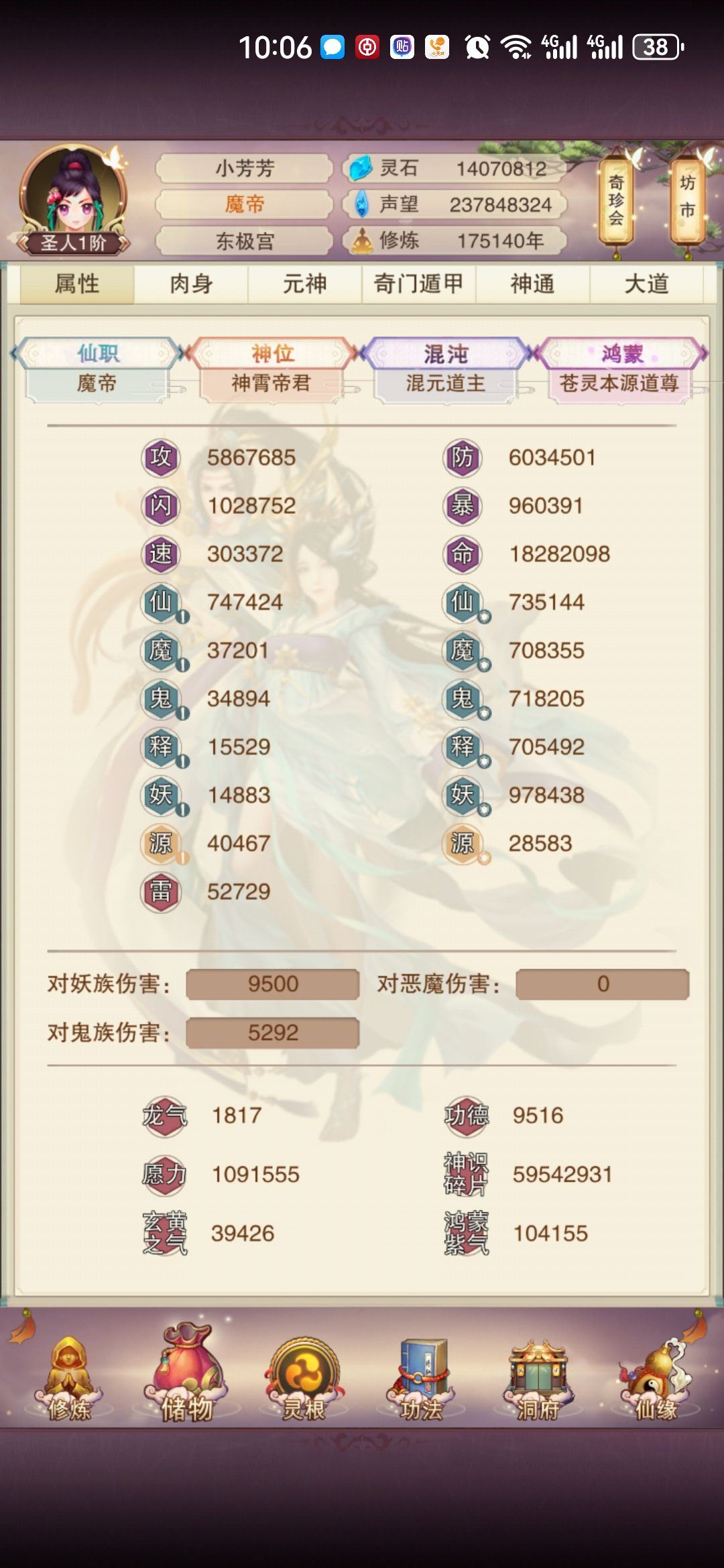 历经万劫,成就混元圣人 4