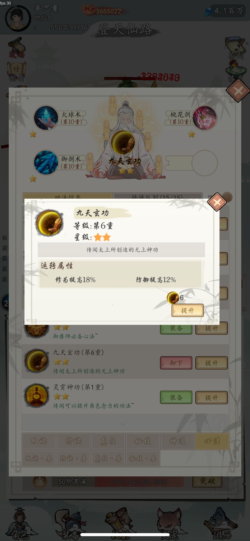 太上忘情 3