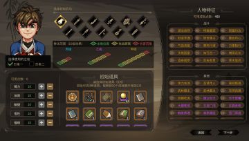 大侠立志传机制杂谈简介（新手向）