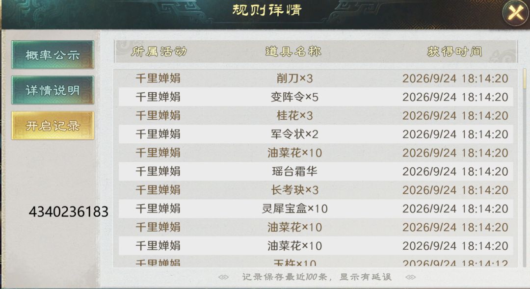 千里婵娟抽奖保底 1