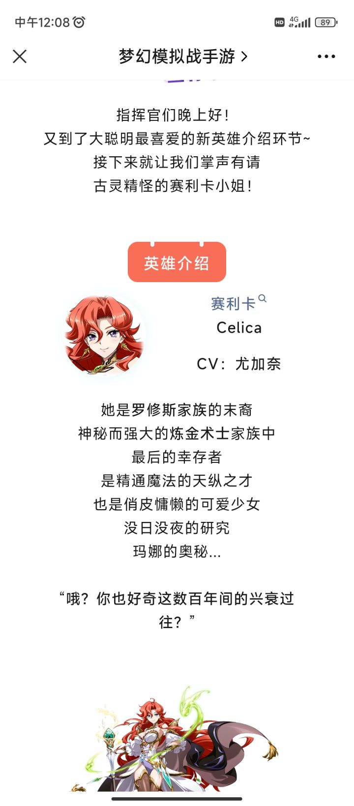 看见名字赛利卡,我还以为梦模跟火纹联动,火纹另一个英雄王的女主角赛利卡截图