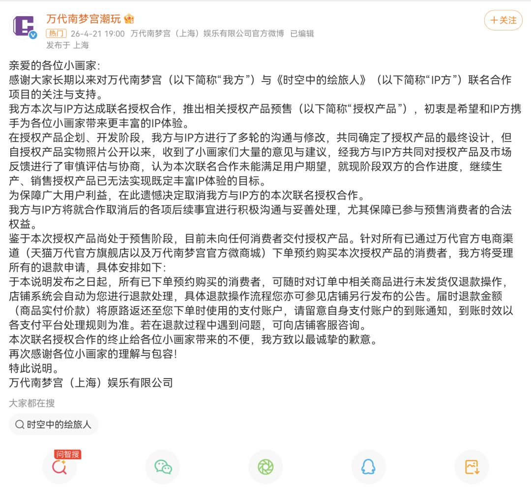 因联名“不符合期望”,官宣直接取消合作 3