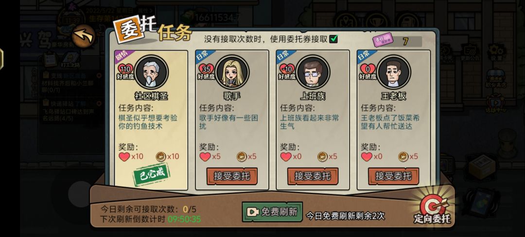 为什么介绍信拿不了 2