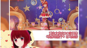 [我在RO玩cos]重生之我在RO从零开始当偶像