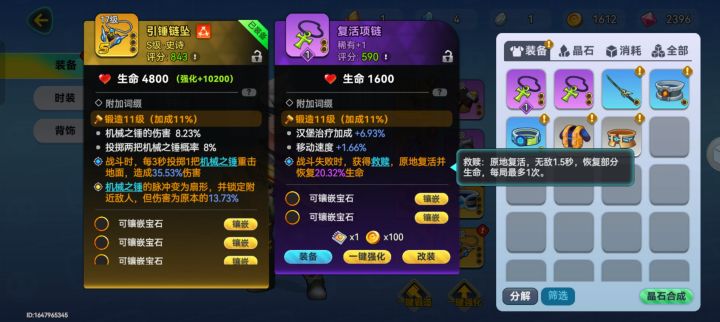 复活项链好像不起作用了截图