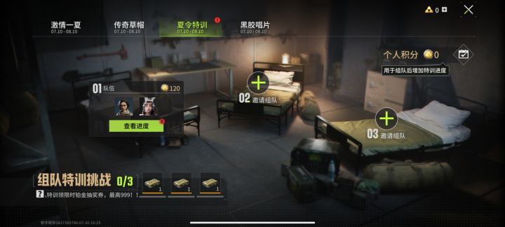 组队有人没，来几个活跃的截图