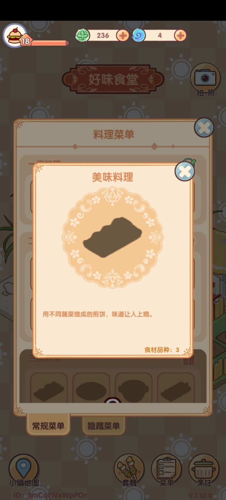 请问这个料理怎么做啊?截图