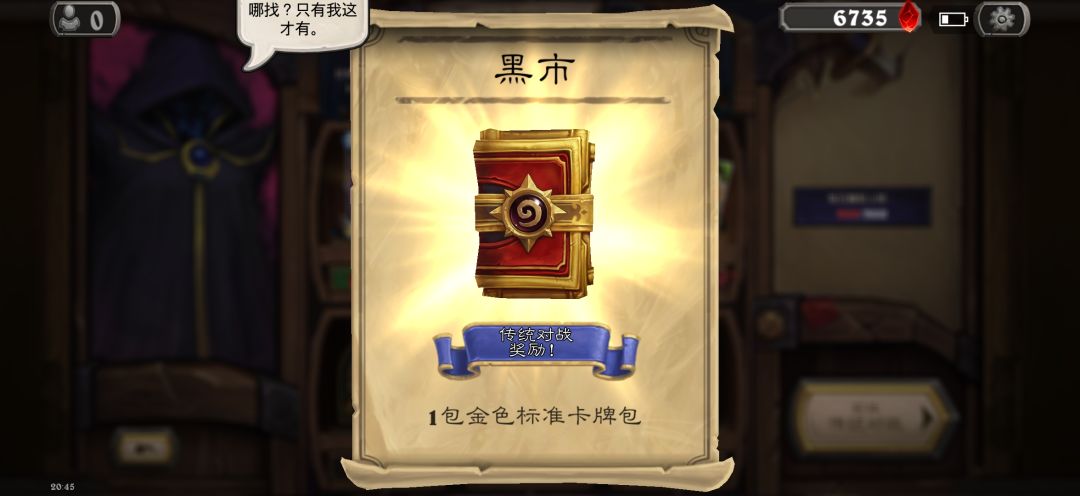 黑市 3