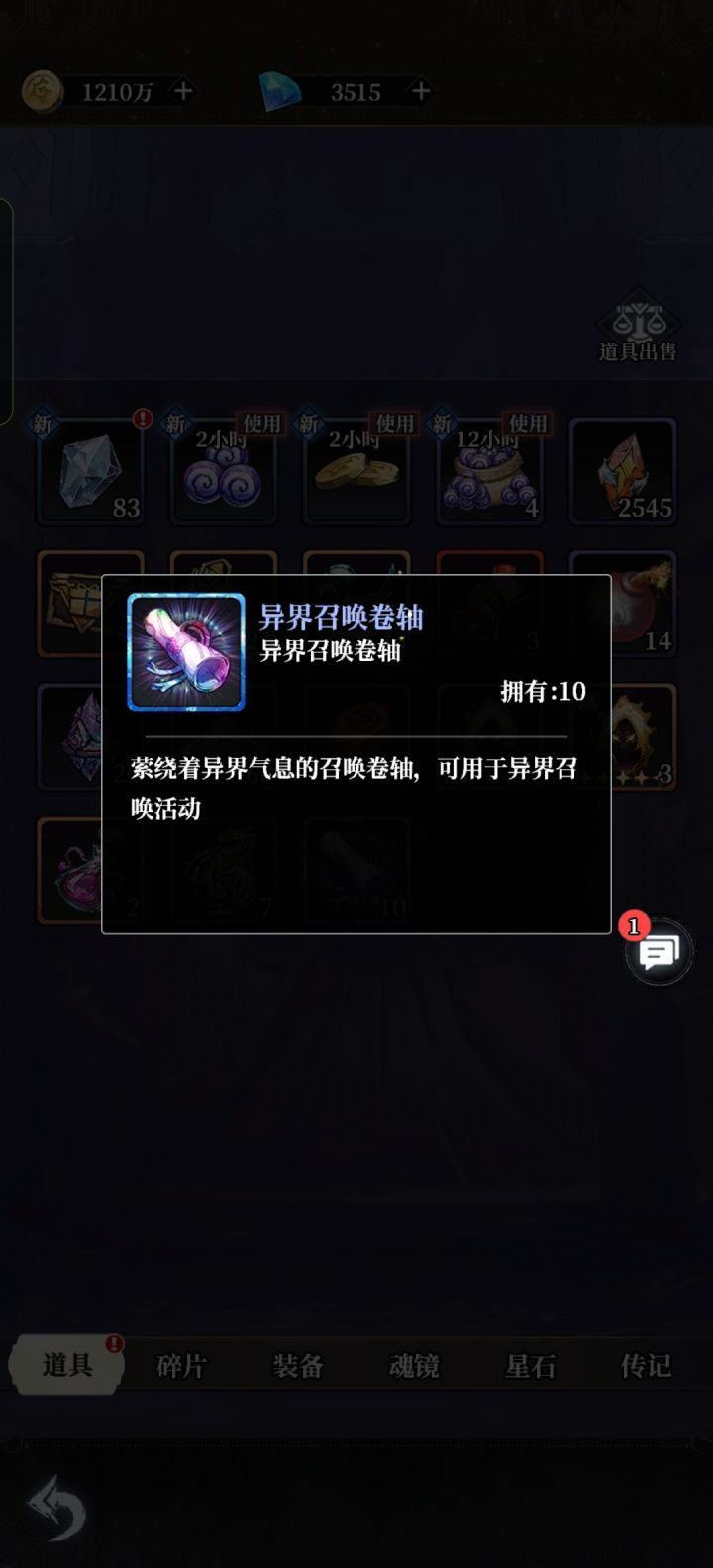 这个异界召唤的能保留么?#永暮幻想截图