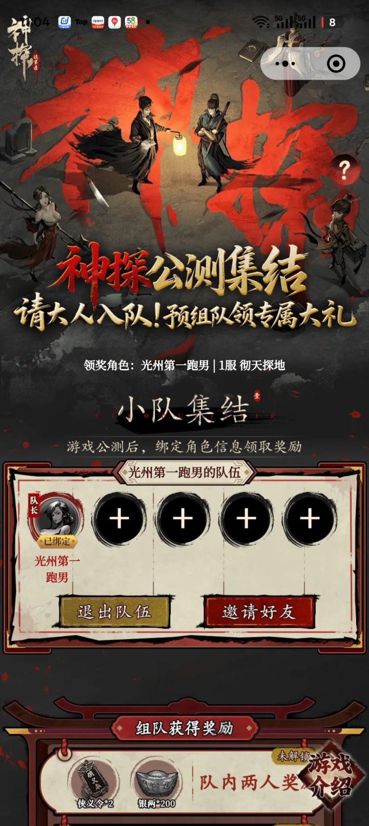 有人组队吗截图