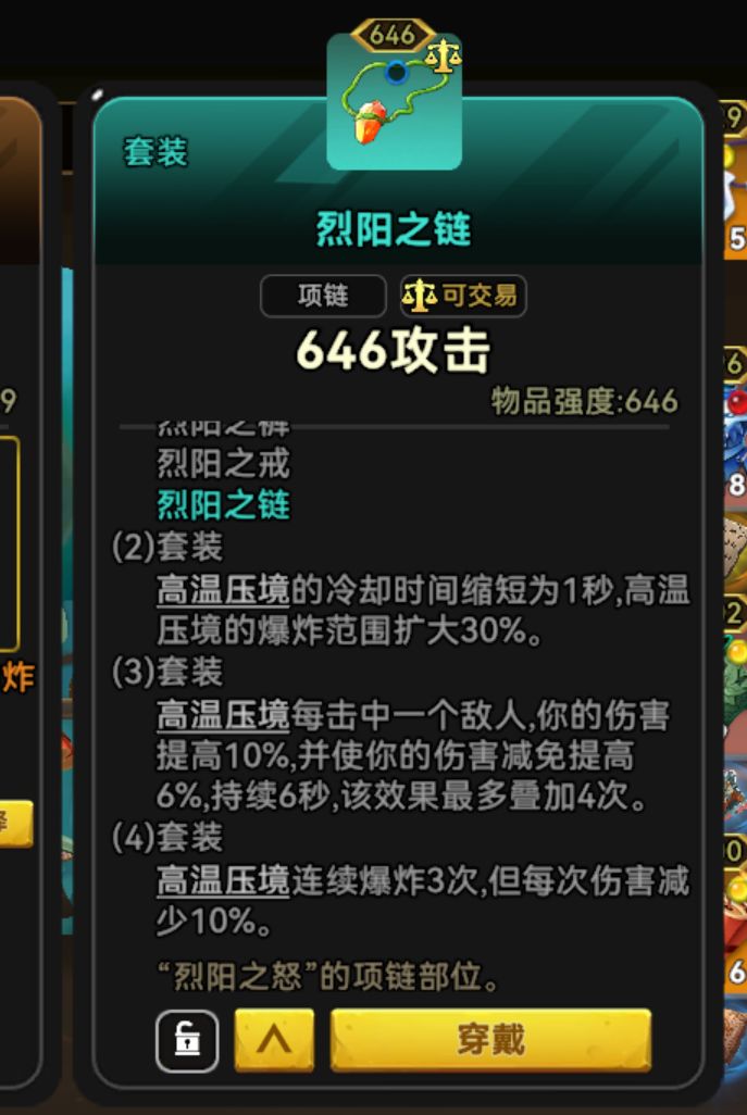 长矛流派要凑齐套装才能玩! 1