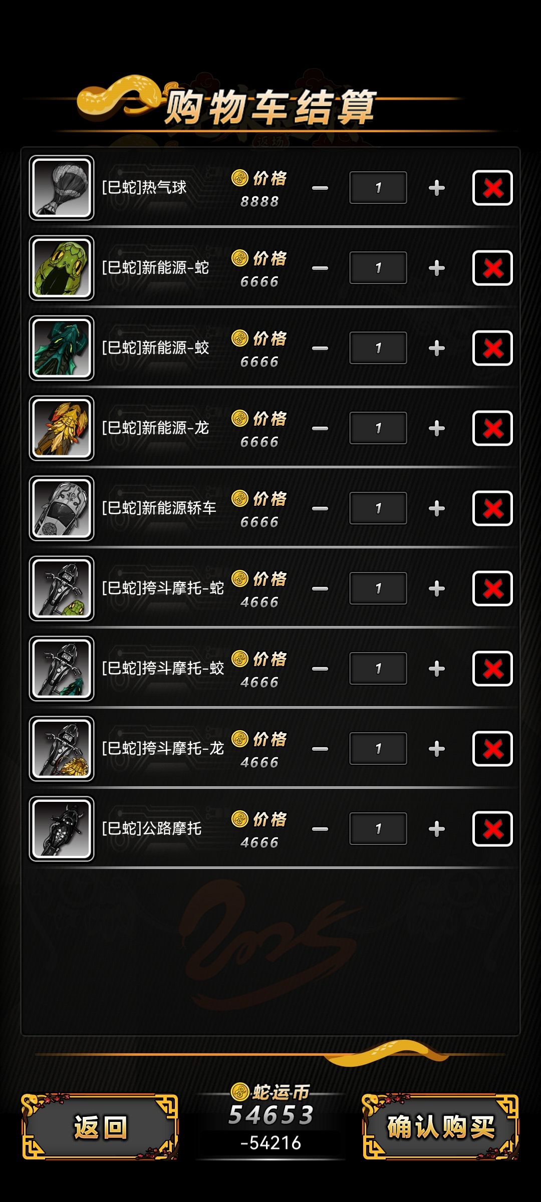 第三次蛇年活动才拿限定载具的我→_→ 2