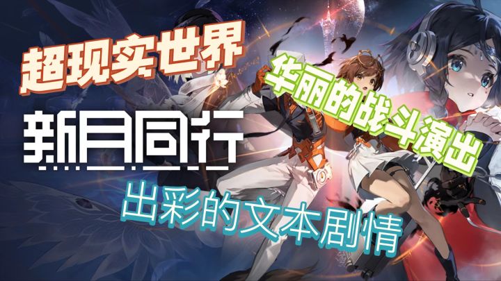 我们即是新月,与怪谈同行的新月截图