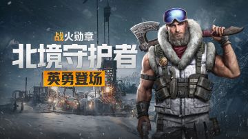 军官爆料 | 攻防兼备，【北境守护者】维克托·西奥多森技能揭秘