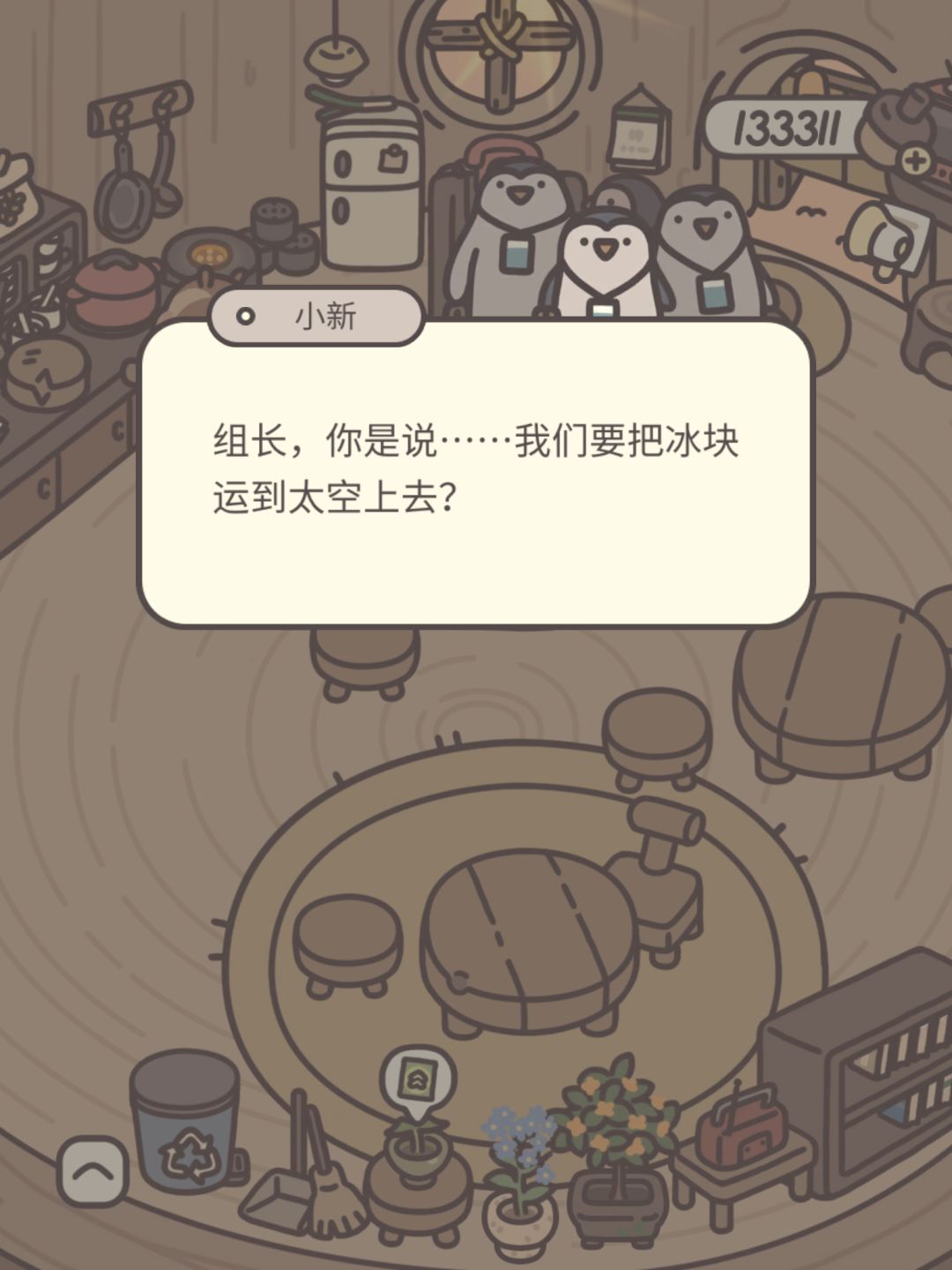 好伟大的计划! 2