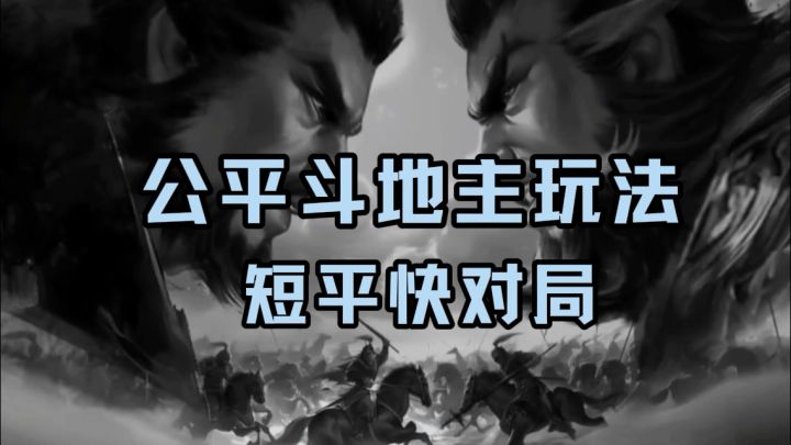 公平刺激的斗地主游戏来啦！快来选择你的三国角色截图