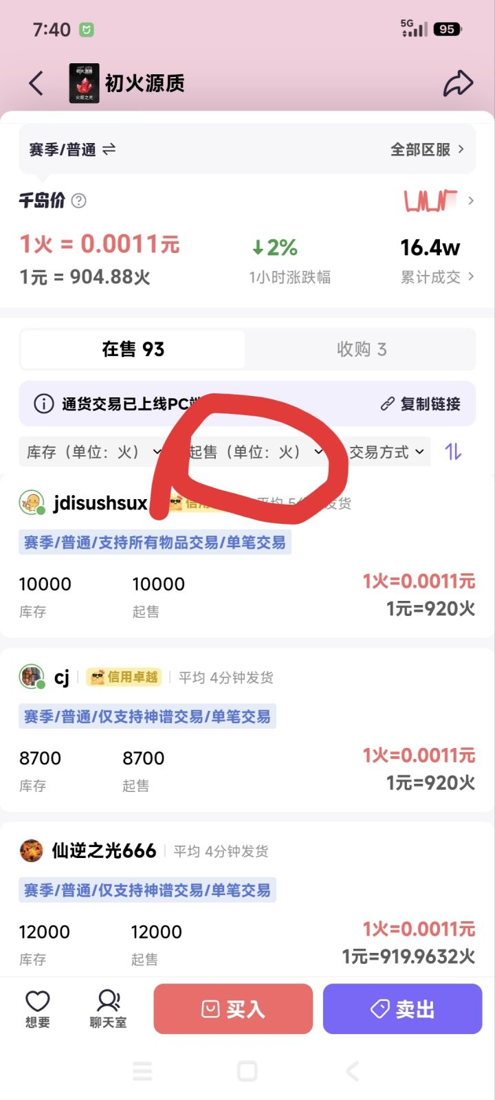 给新手卖火的一点建议截图