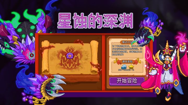 全新主线「3.11 星蚀的深渊 」即将上线 📢📢📢截图