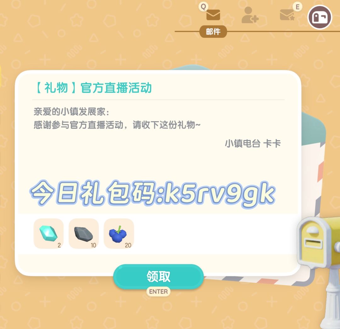 心动小镇10月8日陨石位置攻略 3