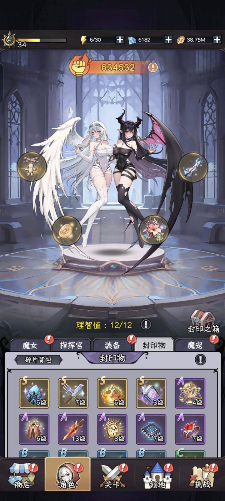 求助双子魔王攻略截图