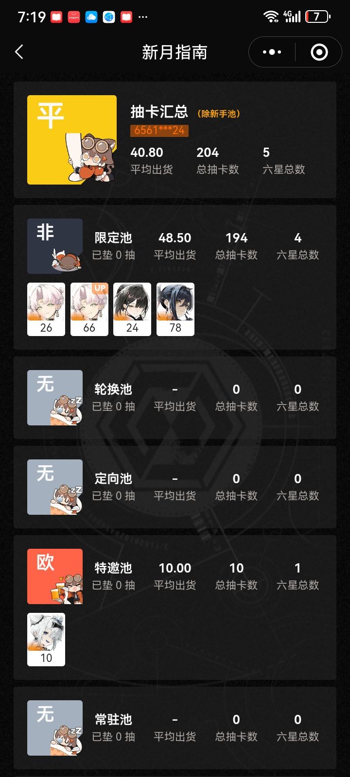 兄弟们,我该不该换号玩啊 2
