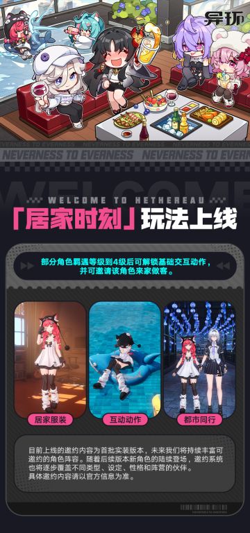 《异环》全新「居家时刻」玩法即将上线 邀请心仪角色入住家园