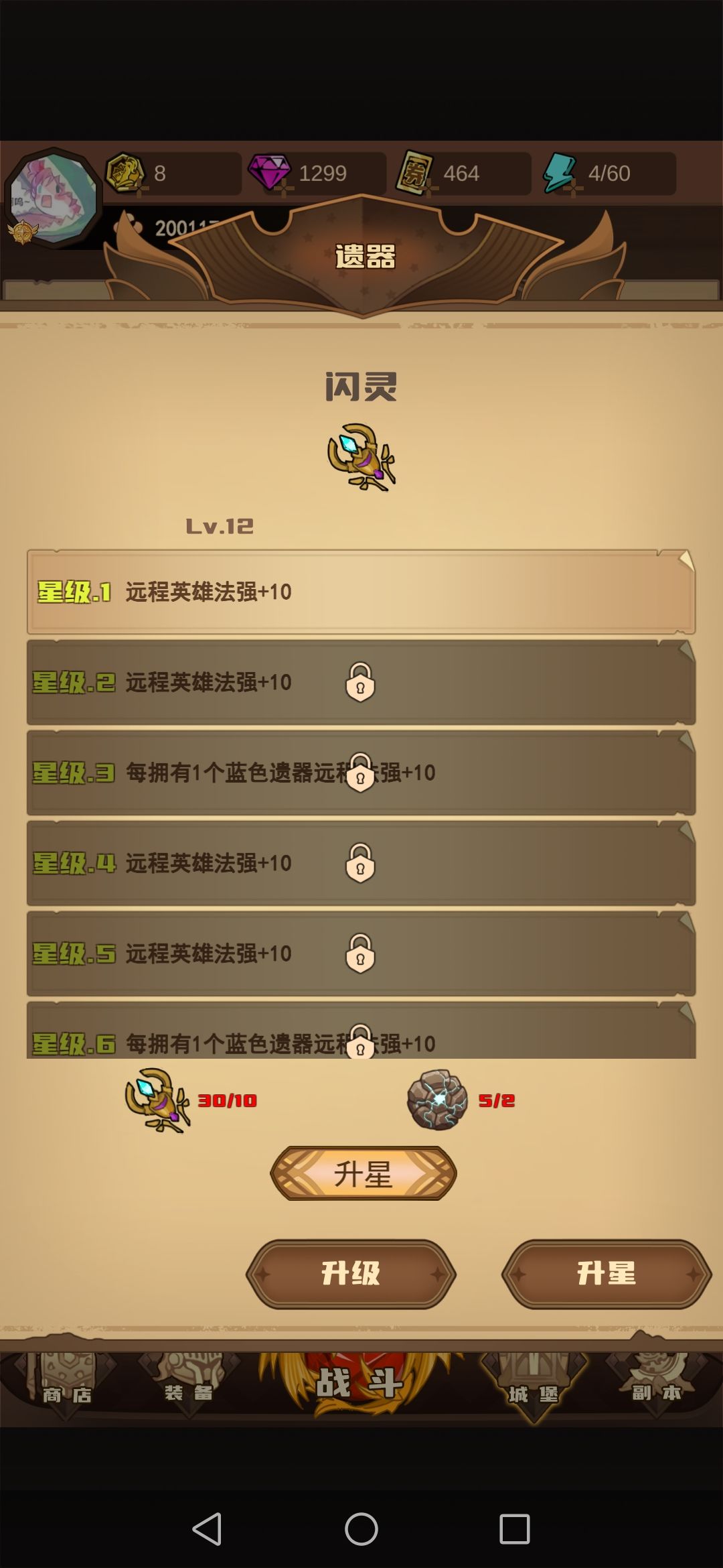 遗器升星指南 2