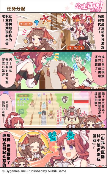 四格漫画更新——「任务分配」