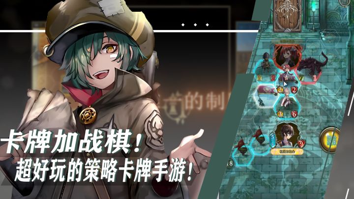 卡牌加战棋?立绘精美玩法有趣!超好玩的策略卡牌手游!截图