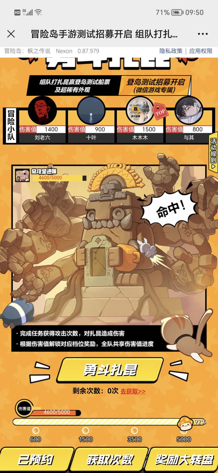 你俩快整一下呀，还差一点截图