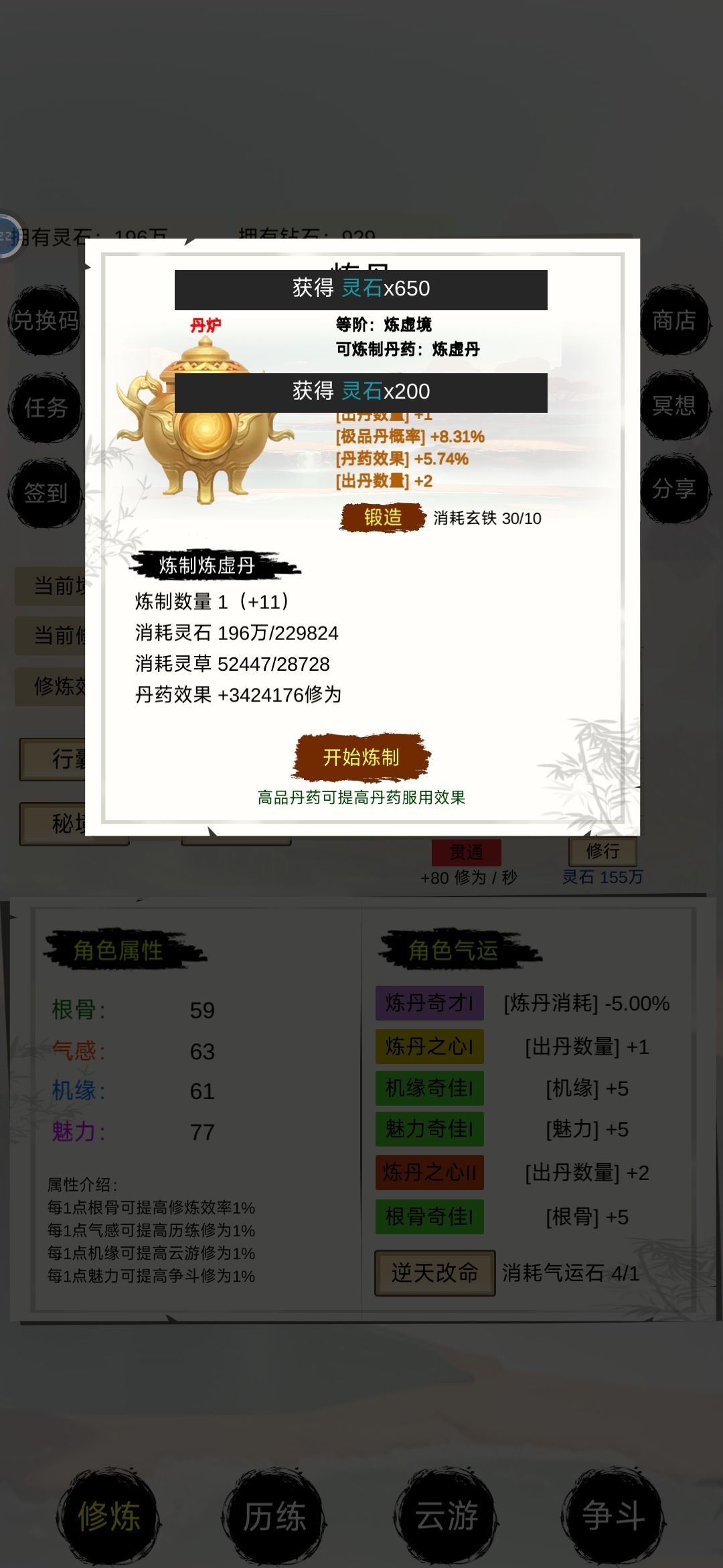 炼一次丹升一级 2