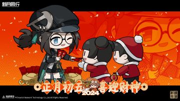 ||||| 正月初五 | 喜迎财神