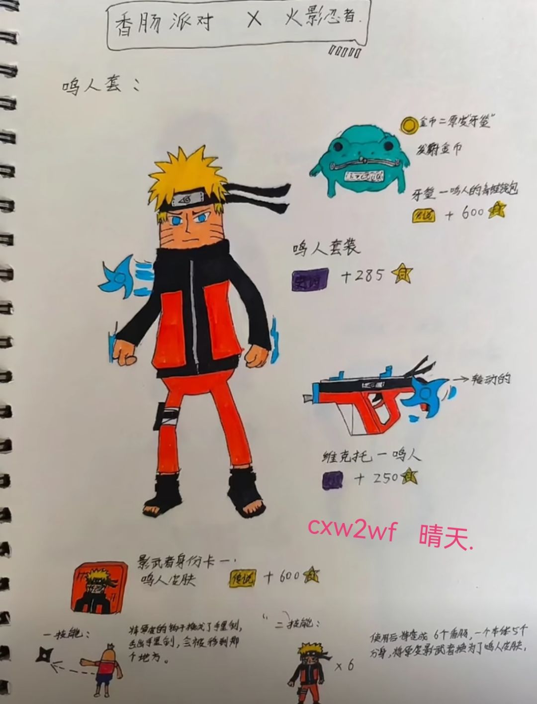 【第二届设计大赛】火影忍者梦幻补给箱 1