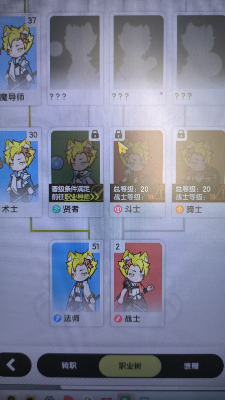 职业树等级增伤截图