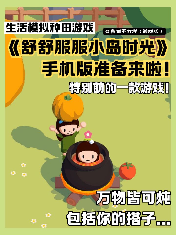 高分种田游戏🫶手机版要来啦‼️截图